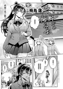 Ii Ko ja Nakute mo - Even if you're not a good girl — hentai manga cover on Fhentai