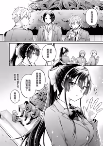 Page 2 of Ii Ko ja Nakute mo - Even if you're not a good girl - preview thumbnail