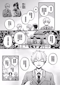 Page 3 of Ii Ko ja Nakute mo - Even if you're not a good girl - preview thumbnail