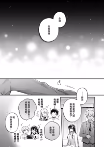 Page 31 of Ii Ko ja Nakute mo - Even if you're not a good girl - preview thumbnail
