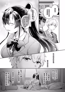 Page 5 of Ii Ko ja Nakute mo - Even if you're not a good girl - preview thumbnail