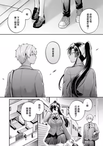 Page 6 of Ii Ko ja Nakute mo - Even if you're not a good girl - preview thumbnail