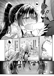 Page 10 of Ii Ko ja Nakute mo - Even if you're not a good girl - preview thumbnail