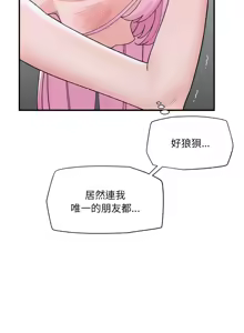Page 684 of 催眠手机 | 催眠手機 1-86 - preview thumbnail