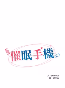 Page 897 of 催眠手机 | 催眠手機 1-86 - preview thumbnail