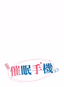 Page 972 of 催眠手机 | 催眠手機 1-86 - preview thumbnail