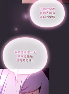 Page 417 of 当前女友变成异世界独裁者 | 男人稀缺的异世界 |  當前女友變成異世界獨裁者 |  男人稀缺的異世界 1-52 - preview thumbnail