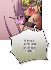 Page 537 of 当前女友变成异世界独裁者 | 男人稀缺的异世界 |  當前女友變成異世界獨裁者 |  男人稀缺的異世界 1-52 - preview thumbnail