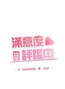 Page 115 of 满意度评鉴中 | 滿意度評鑑中 1-15 - preview thumbnail