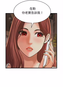 Page 676 of 与人妻有个秘密 | 與人妻有個祕密 1-58 - preview thumbnail