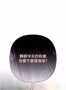 Page 133 of 欲债 | 慾債 1-26 - preview thumbnail