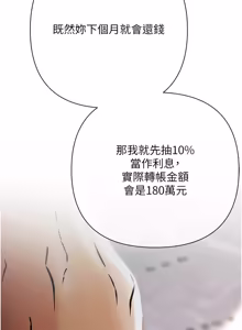 Page 43 of 欲债 | 慾債 1-26 - preview thumbnail