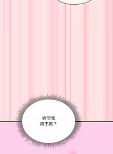 Page 349 of 扑通扑通终极密码 | 撲通撲通終極密碼 1-33 - preview thumbnail