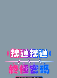 Page 613 of 扑通扑通终极密码 | 撲通撲通終極密碼 1-33 - preview thumbnail