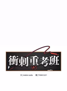 Page 323 of 冲刺重考班 | 衝刺重考班 1-78 - preview thumbnail