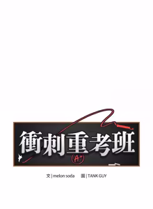 Page 459 of 冲刺重考班 | 衝刺重考班 1-78 - preview thumbnail