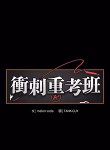 Page 897 of 冲刺重考班 | 衝刺重考班 1-78 - preview thumbnail
