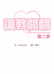 Page 469 of 调教开关：第二季 | 調教開關：第二季 1-53 - preview thumbnail