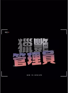 Page 1013 of 猎艳管理员 | 獵艷管理員 1-58 - preview thumbnail