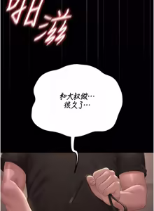 Page 1030 of 猎艳管理员 | 獵艷管理員 1-58 - preview thumbnail