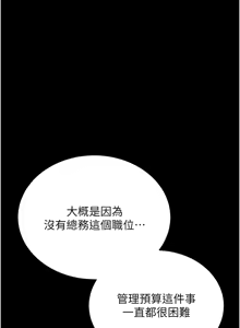 Page 161 of 猎艳管理员 | 獵艷管理員 1-58 - preview thumbnail