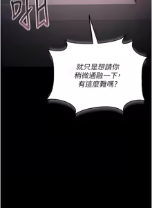 Page 246 of 猎艳管理员 | 獵艷管理員 1-58 - preview thumbnail
