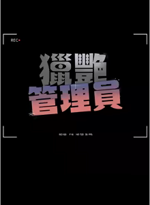 Page 274 of 猎艳管理员 | 獵艷管理員 1-58 - preview thumbnail