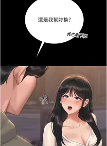 Page 382 of 猎艳管理员 | 獵艷管理員 1-58 - preview thumbnail