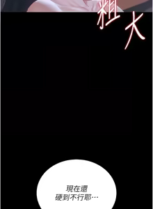 Page 426 of 猎艳管理员 | 獵艷管理員 1-58 - preview thumbnail