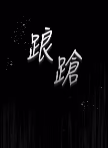 Page 519 of 猎艳管理员 | 獵艷管理員 1-58 - preview thumbnail