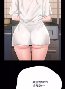 Page 582 of 猎艳管理员 | 獵艷管理員 1-58 - preview thumbnail