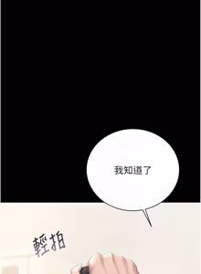 Page 746 of 猎艳管理员 | 獵艷管理員 1-58 - preview thumbnail