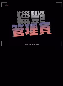 Page 928 of 猎艳管理员 | 獵艷管理員 1-58 - preview thumbnail