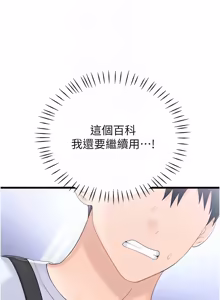 Page 124 of 恋爱作弊百科 | 戀愛作弊百科 1-12 - preview thumbnail