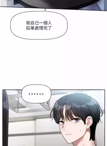 Page 140 of 恋爱版本更新中 |  戀愛版本更新中 1-26 - preview thumbnail