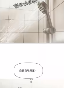 Page 192 of 恋爱版本更新中 |  戀愛版本更新中 1-26 - preview thumbnail