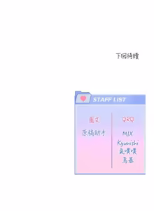 Page 233 of 恋爱版本更新中 |  戀愛版本更新中 1-26 - preview thumbnail