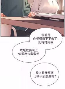 Page 1397 of 老师的亲密指导 | 老師的親密指導 1-115 - preview thumbnail