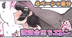 讃頌会堕ちエレン — hentai manga cover on Fhentai
