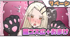 猫コス広＋おまけ — hentai manga cover on Fhentai