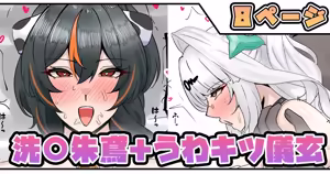洗〇朱鳶＋うわキツ儀玄 — hentai manga cover on Fhentai