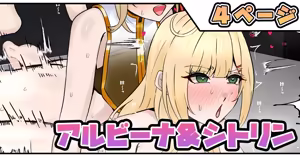 アルビーナ＆シトリン — hentai manga cover on Fhentai