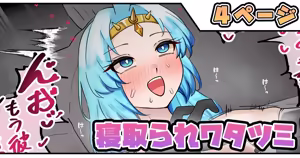 寝取られワタツミ — hentai manga cover on Fhentai