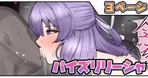 パイズリリーシャ — hentai manga cover on Fhentai