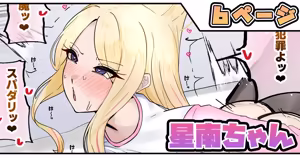 星南ちゃん — hentai manga cover on Fhentai