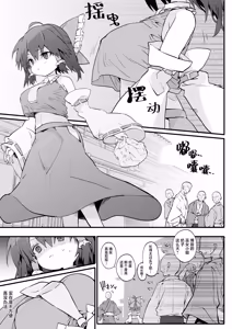 Page 2 of Kogara na Reimu-san wa Oppai ga Jama rashii | 小小的灵梦小姐的大欧派有些碍事 - preview thumbnail