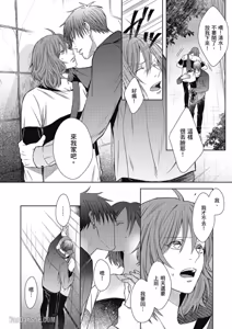 Page 136 of Koitsu wa Dameda to Shitteiru︱与野兽渣男的甜蜜错爱 - preview thumbnail