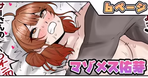マゾメス佑芽 — hentai manga cover on Fhentai