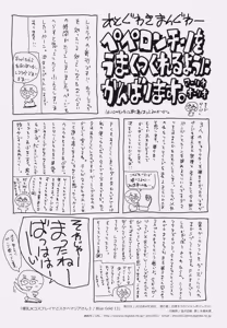 Page 49 of Bakunyuu JK Cosplayer Dosukebe Maria San 3 - preview thumbnail