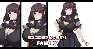 Page 315 of 缶子@Fanbox/CG集発売 (8307536) 2026.10.05 - preview thumbnail